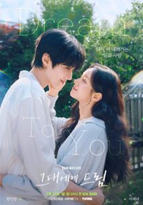dream to you 1782192306102